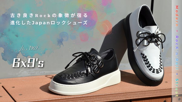 【モダン&times;ストリート】歴史と伝統をリスペクトし進化したJapanロックスニーカー