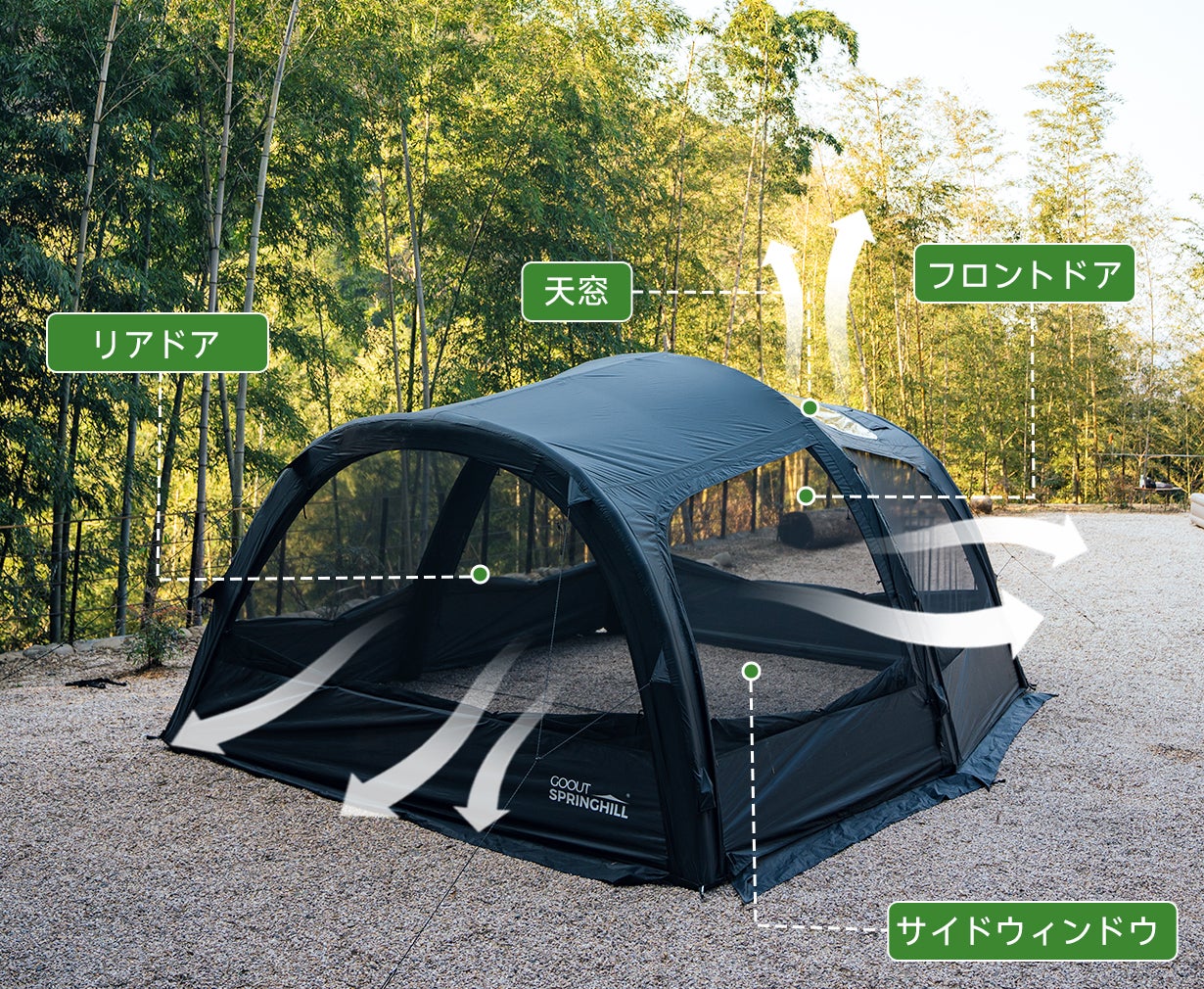150秒設営×圧倒的広さ！開放感あふれるSpringhillトンネルエアーテント