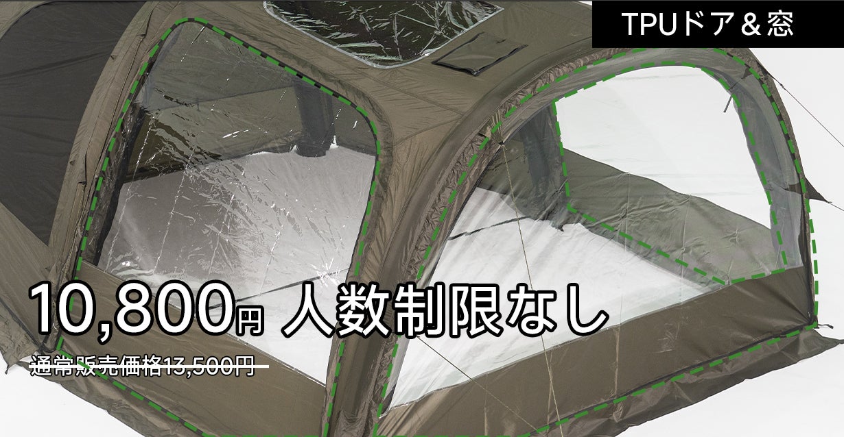 150秒設営×圧倒的広さ！開放感あふれるSpringhillトンネルエアーテント