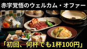 三茶の名店「国影」が挑む2階の隠れ家。「初回1杯100円」＆限定肉コース
