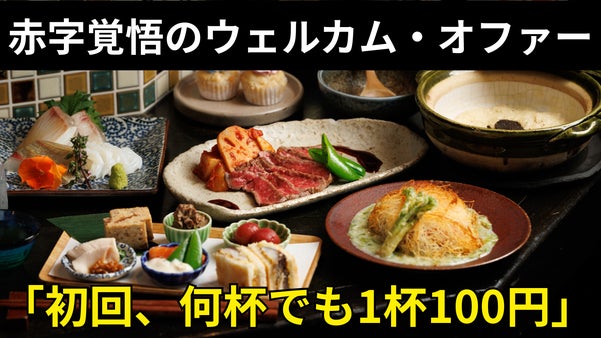 三茶の名店「国影」が挑む2階の隠れ家。「初回1杯100円」＆限定肉コース