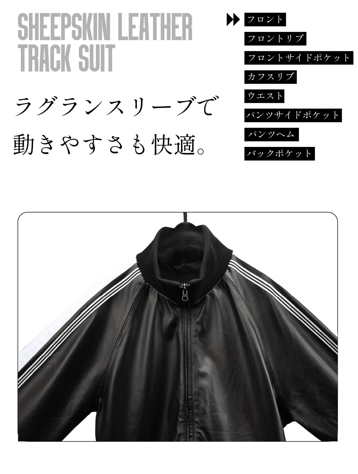 軽い、しなやか、上質】シープスキンレザー トラックジャケット