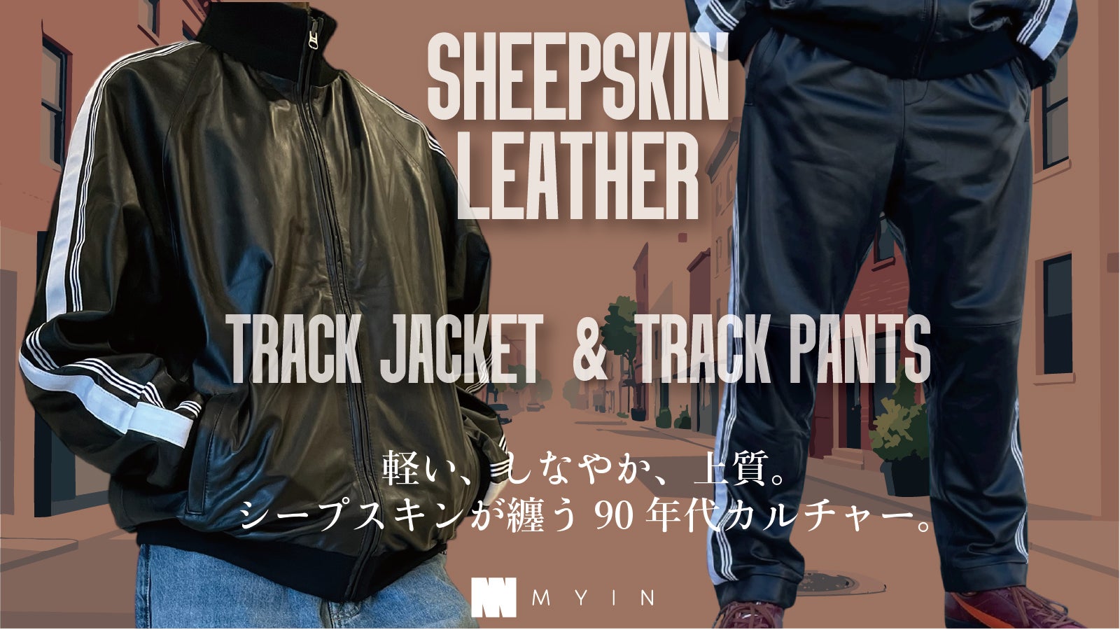 軽い、しなやか、上質】シープスキンレザー トラックジャケット