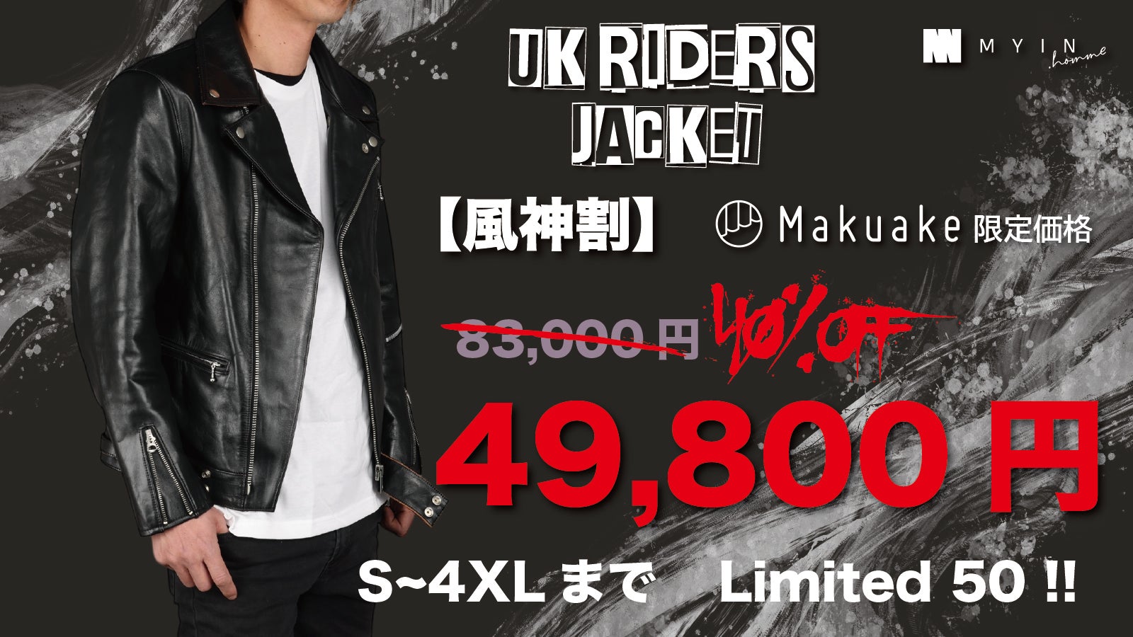 風神・雷神】UKライダースジャケットの頂上対決決戦！【S〜6XLサイズ