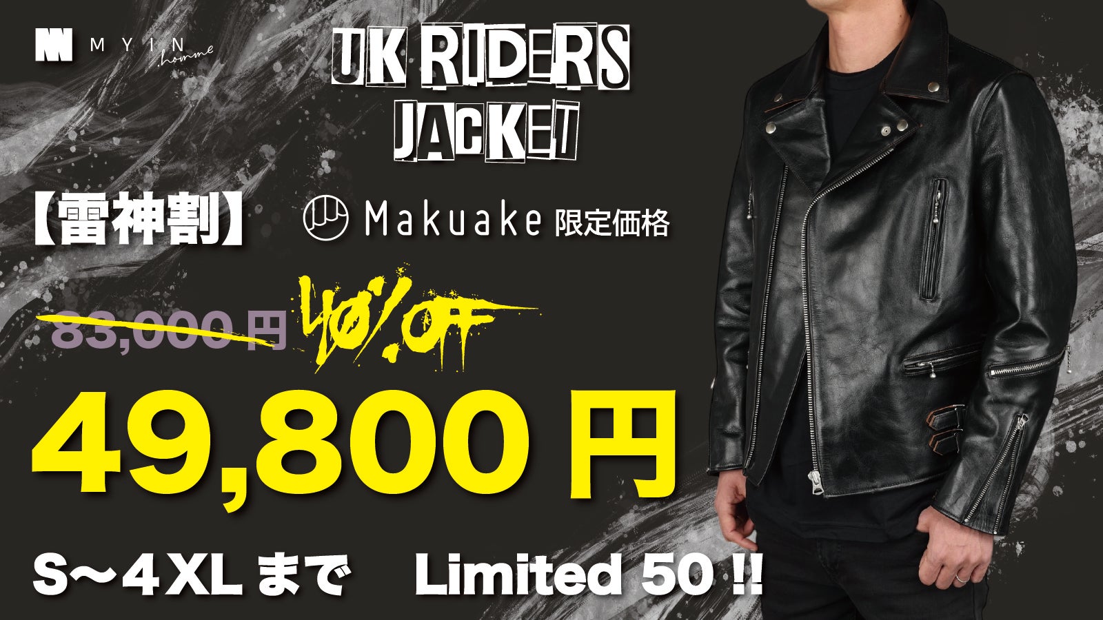 風神・雷神】UKライダースジャケットの頂上対決決戦！【S〜6XLサイズ