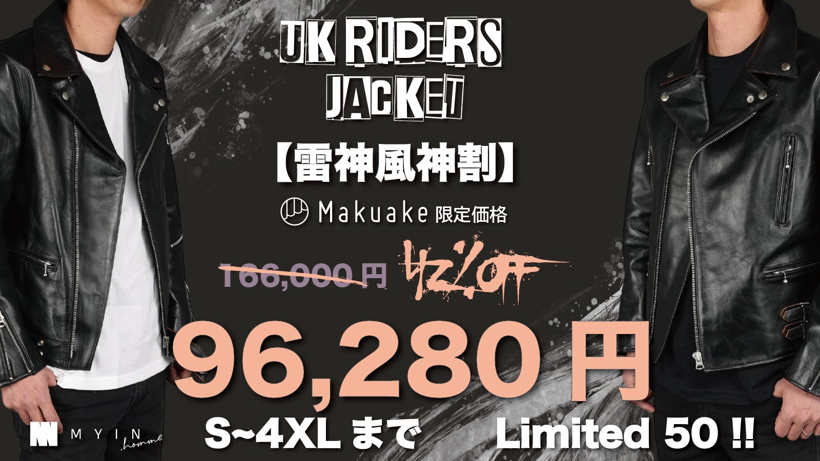 風神・雷神】UKライダースジャケットの頂上対決決戦！【S〜6XLサイズ