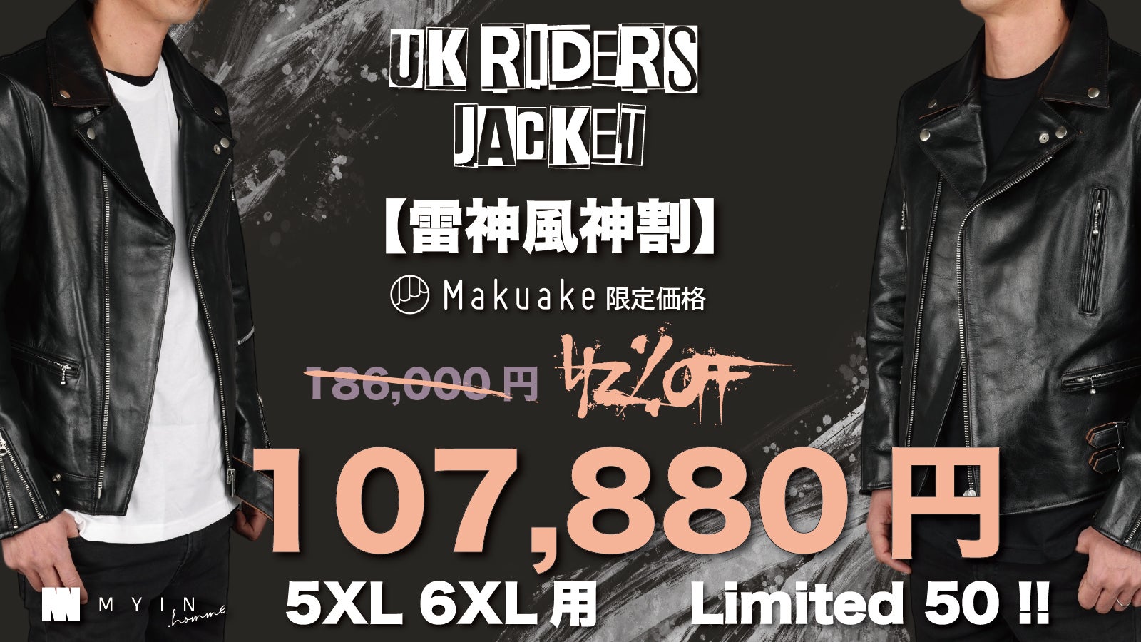 風神・雷神】UKライダースジャケットの頂上対決決戦！【S〜6XLサイズ