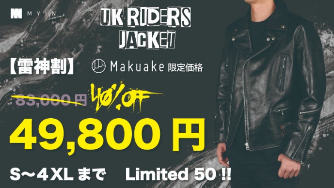 風神・雷神】UKライダースジャケットの頂上対決決戦！【S〜6XLサイズ
