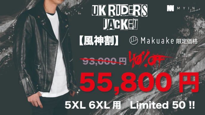 風神・雷神】UKライダースジャケットの頂上対決決戦！【S〜6XLサイズ