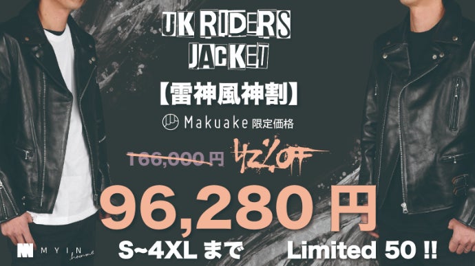 風神・雷神】UKライダースジャケットの頂上対決決戦！【S〜6XLサイズ