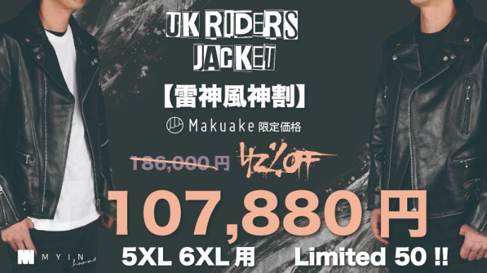 風神・雷神】UKライダースジャケットの頂上対決決戦！【S〜6XLサイズ