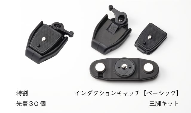 インダクションキャッチャー　田村装備開発 インダクションキャッチャー 田村装備開発 インダクションキャッチャー