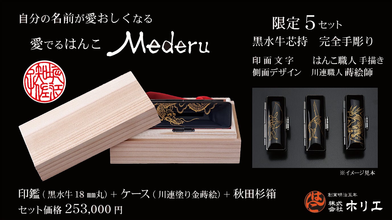 創業明治5年。秋田のはんこ屋がお届けする完全フルオーダーはんこ