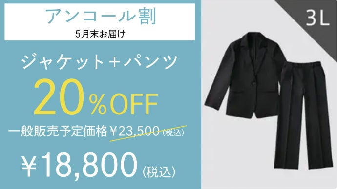 アンコール】たくさん入って美シルエット「手ぶらセットアップ」第2弾