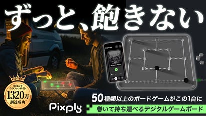 ボードゲーム 50超のゲームを1台に〜巻いて持ち運べる一生飽きない新発想デジタル