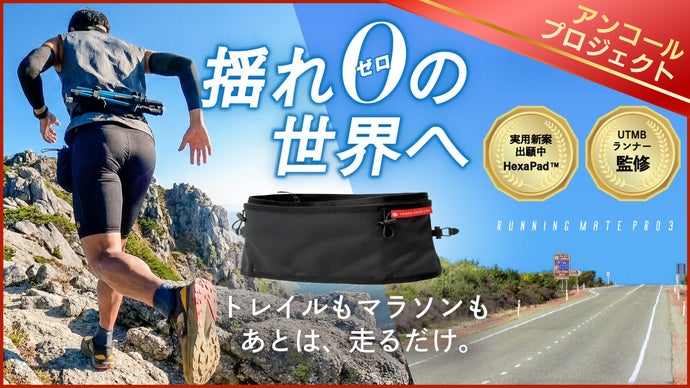 【アンコール】実用新案HexaPadが揺れを消す。スマホもポールも暴れないベルト