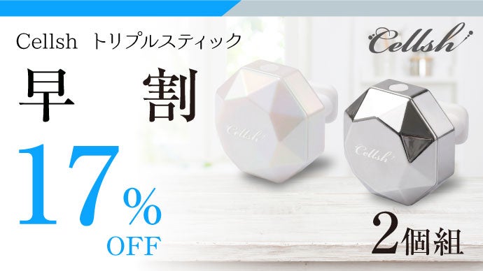 唇でくわえて30秒！Cellshクリスタルリップで鍛える振動フェイス
