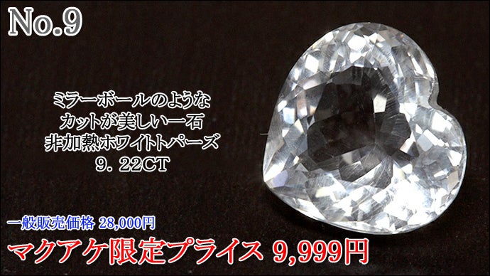 Makuake第82弾 はじめてでも見てるだけでも！大阪の宝石店の宝石特集