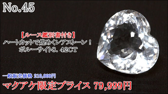 Makuake第82弾 はじめてでも見てるだけでも！大阪の宝石店の宝石特集