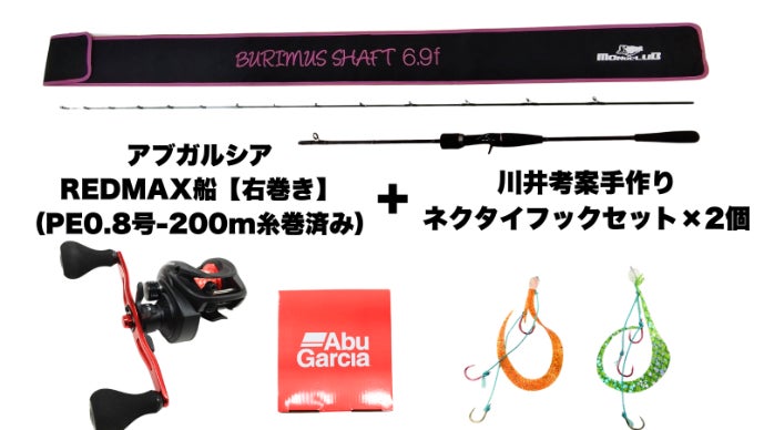 釣り教室の現場から生まれた【超実践本気タイラバロッドBURIMUS SHAFT