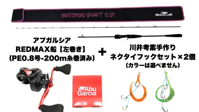 釣り教室の現場から生まれた【超実践本気タイラバロッドBURIMUS SHAFT