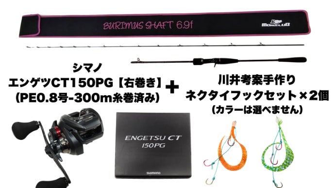 釣り教室の現場から生まれた【超実践本気タイラバロッドBURIMUS SHAFT