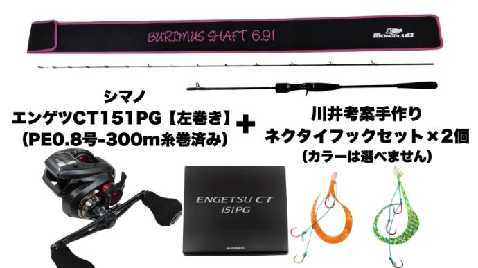 釣り教室の現場から生まれた【超実践本気タイラバロッドBURIMUS SHAFT