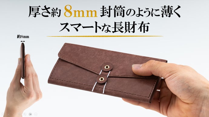 手縫いが生む「厚さ8mm」。イタリアンレザーで仕立てた、封筒のように