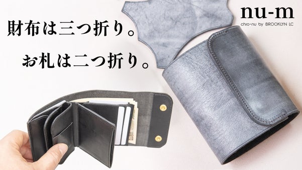 レジで焦らない。札を曲げない新構造。鍵・AirTag・マイナカードも入るミニ財布
