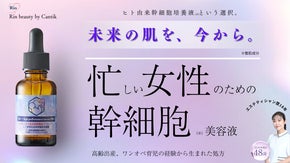 忙しい女性へ。 エステティシャン歴18年の幹細胞美容液