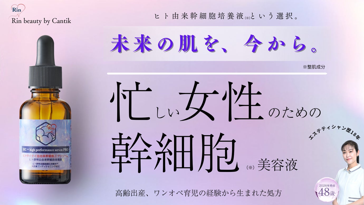忙しい女性へ。 エステティシャン歴18年の幹細胞美容液