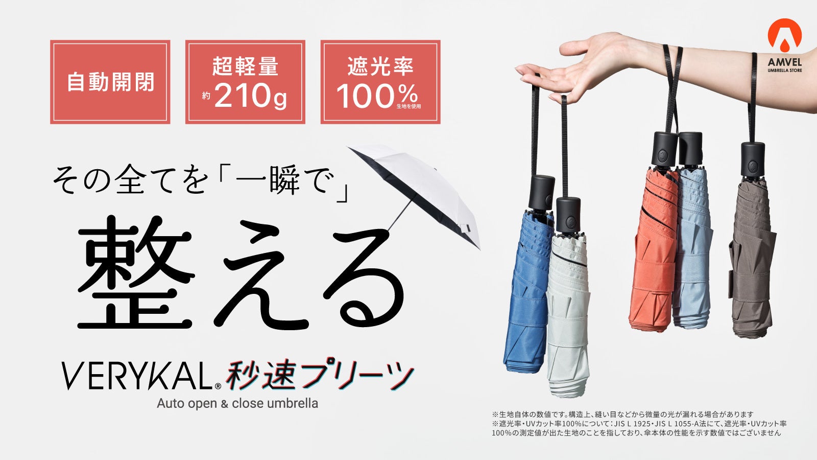 AMVEL UMBRELLA STORE のプロジェクト｜マクアケ - アタラシイものや