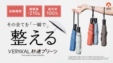 【自動開閉・超軽量・遮光遮熱・整う】欲しいすべてを1本に。折りたたみ傘の最終形