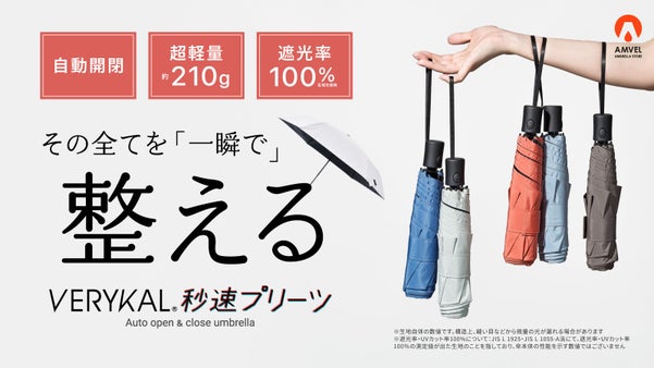 【自動開閉・超軽量・遮光遮熱・整う】欲しいすべてを1本に。折りたたみ傘の最終形