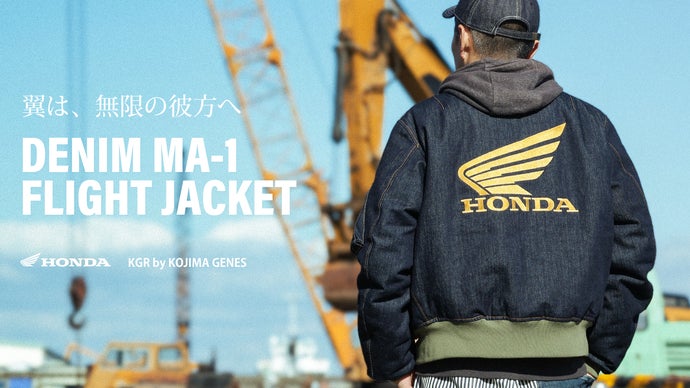 ミリタリー &times; デニム &times; Honda 歴史をまとう、走り続けるデニムMA-1
