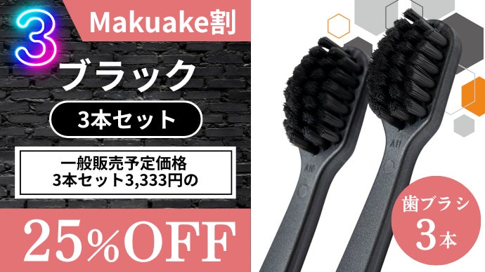 累計3,300万本突破】「ホワイトニング※」×「奇跡の歯ブラシBIG」新登場