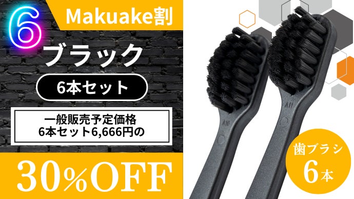 累計3,300万本突破】「ホワイトニング※」×「奇跡の歯ブラシBIG」新登場