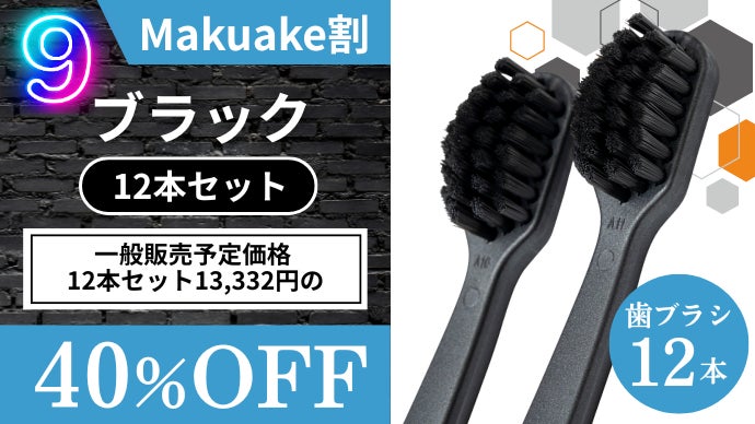 累計3,300万本突破】「ホワイトニング※」×「奇跡の歯ブラシBIG」新登場