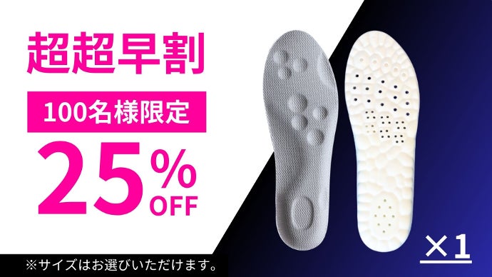 抗菌加工】極厚クッション、まるで無重力。柔らか＆高反発インソール第
