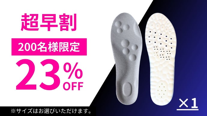 抗菌加工】極厚クッション、まるで無重力。柔らか＆高反発インソール第