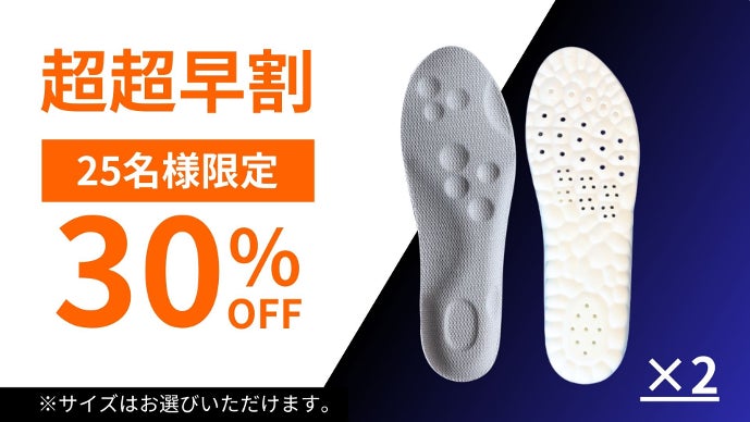 抗菌加工】極厚クッション、まるで無重力。柔らか＆高反発インソール第