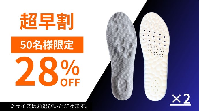 抗菌加工】極厚クッション、まるで無重力。柔らか＆高反発インソール第