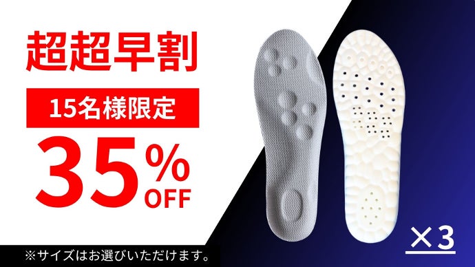 抗菌加工】極厚クッション、まるで無重力。柔らか＆高反発インソール第