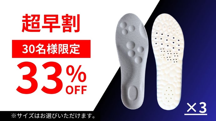 抗菌加工】極厚クッション、まるで無重力。柔らか＆高反発インソール第