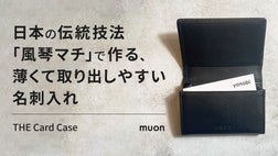 収納力と薄さを両立】日本の伝統技法「風琴マチ」で作る、取り出し
