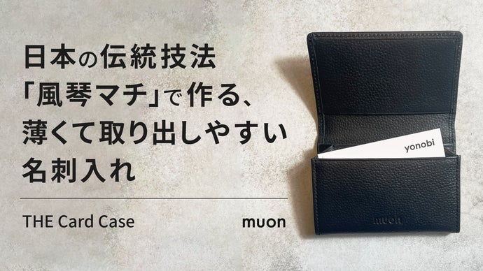 【Kカードケース】【マチ付き万札サイズ】 収納力と薄さを両立】日本の伝統技法「風琴マチ」で作る、取り出し