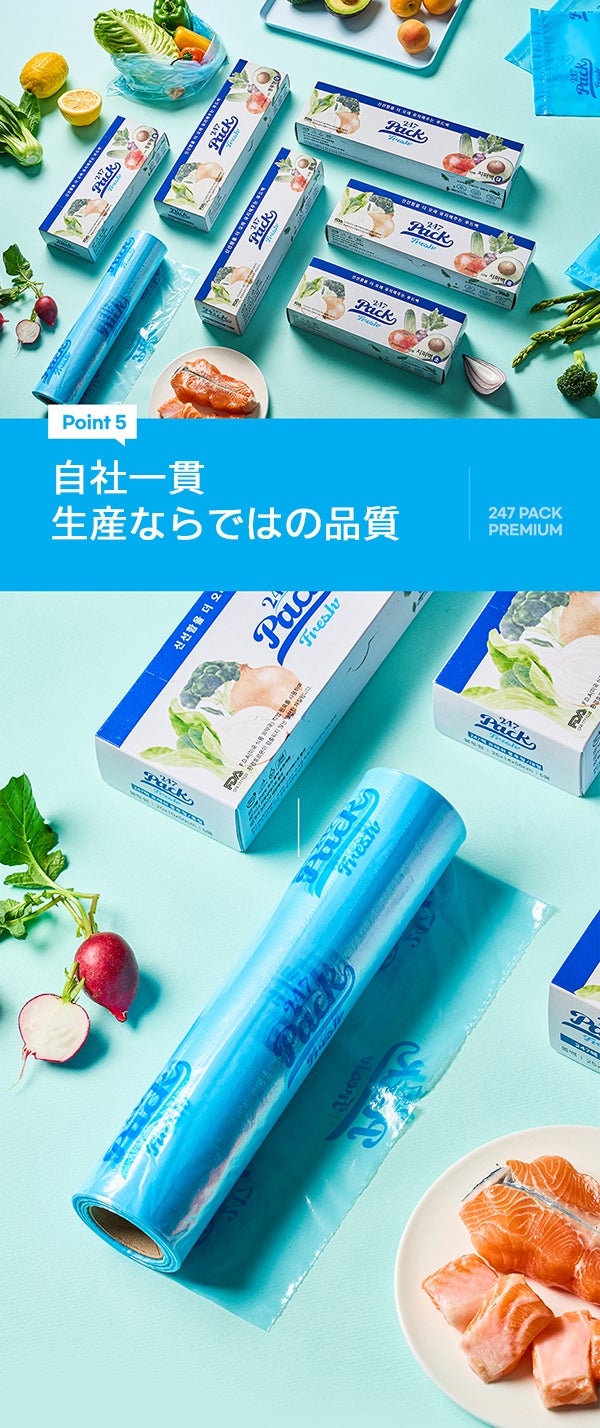 もう食材を捨てない。鮮度を長くキープする保存バッグ【247 PACK