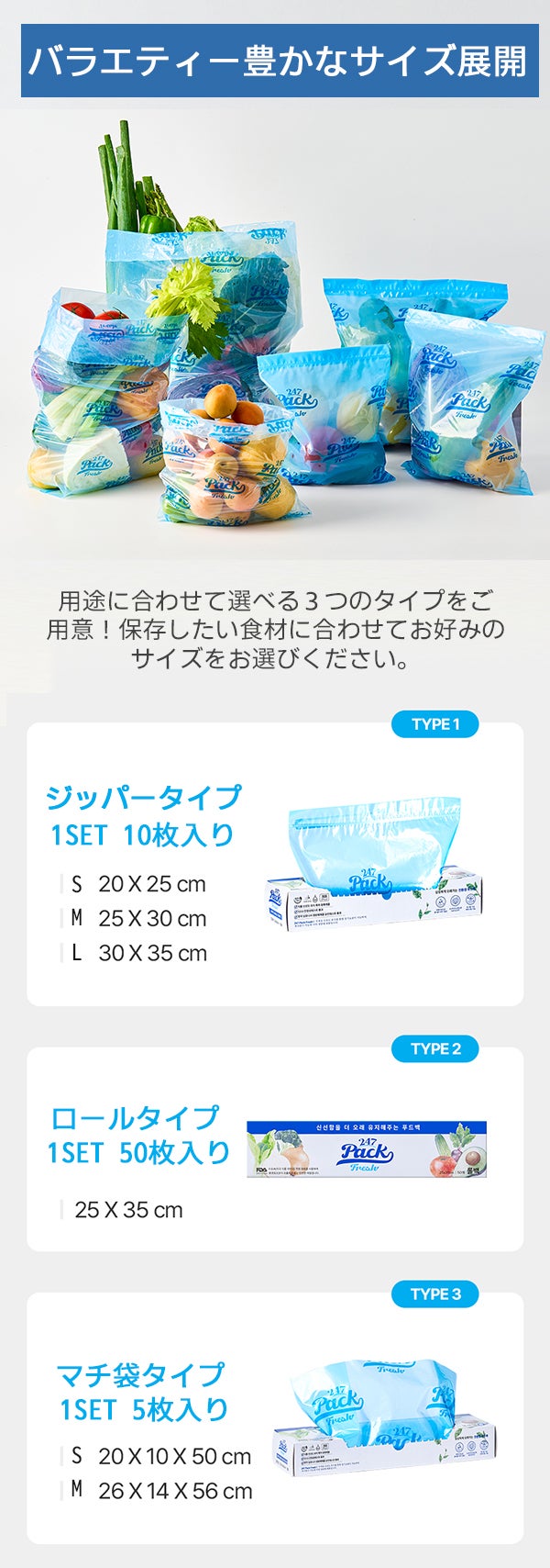 もう食材を捨てない。鮮度を長くキープする保存バッグ【247 PACK もう食材を捨てない。鮮度を長くキープする保存バッグ【247 PACK