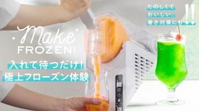 入れるだけ、手間ゼロ！たった30分で極上スイーツが完成する本格フローズンメーカー