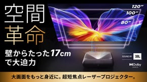 【圧倒的な迫力映像】極上の時間を支配するレーザープロジェクター | K300s